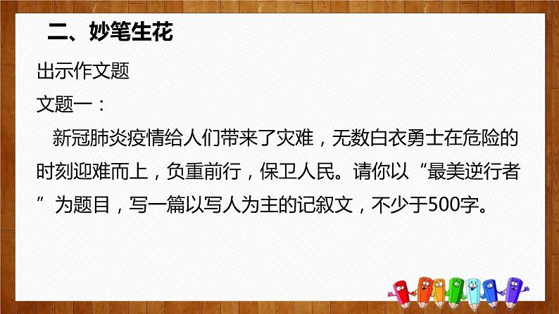 部编版七年级语文上册《写作：写人要抓住特点》PPT (5)06