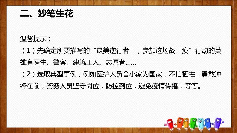 部编版七年级语文上册《写作：写人要抓住特点》PPT (5)07