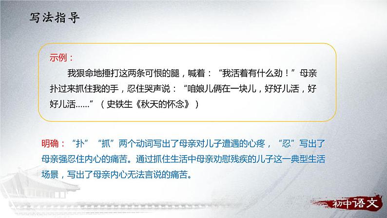 部编版七年级语文上册《写作：写人要抓住特点》PPT (4)04