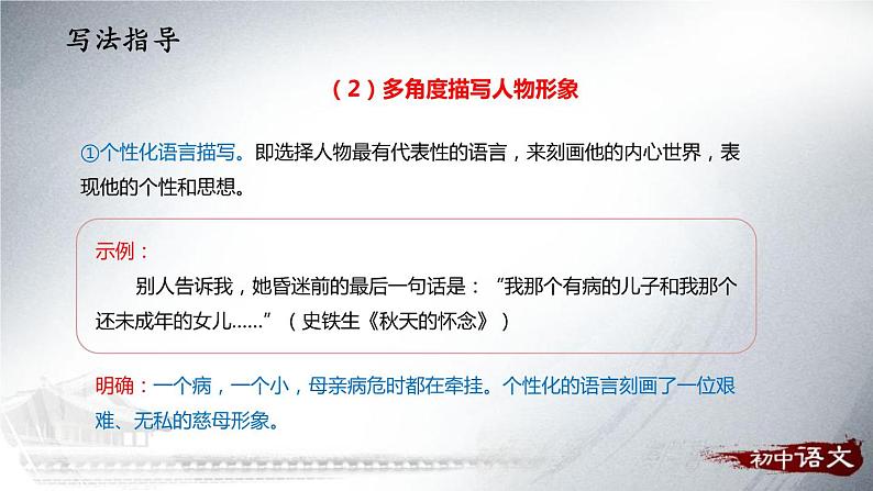 部编版七年级语文上册《写作：写人要抓住特点》PPT (4)05