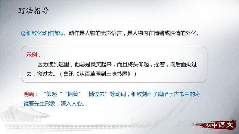 部编版七年级语文上册《写作：写人要抓住特点》PPT (4)06