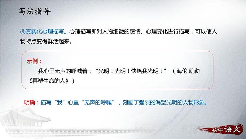 部编版七年级语文上册《写作：写人要抓住特点》PPT (4)07