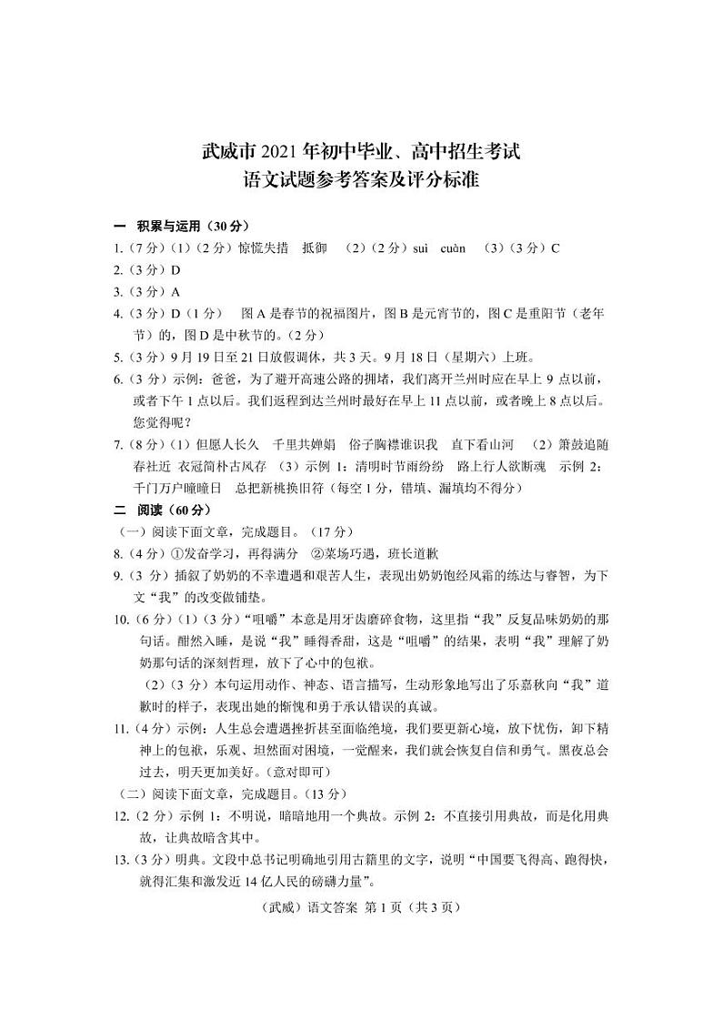 2021年甘肃省武威市、定西市、平凉市、酒泉市、庆阳市中考语文真题（扫描版）01