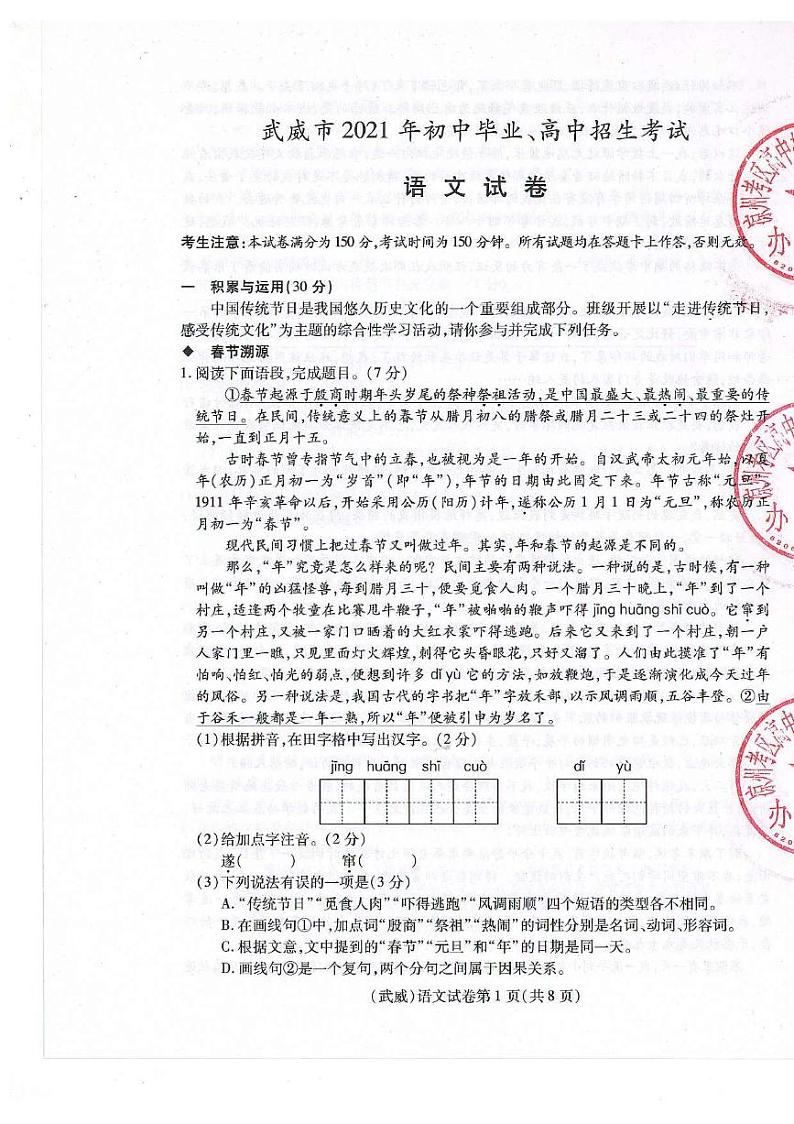 2021年甘肃省武威市、定西市、平凉市、酒泉市、庆阳市中考语文真题（扫描版）01