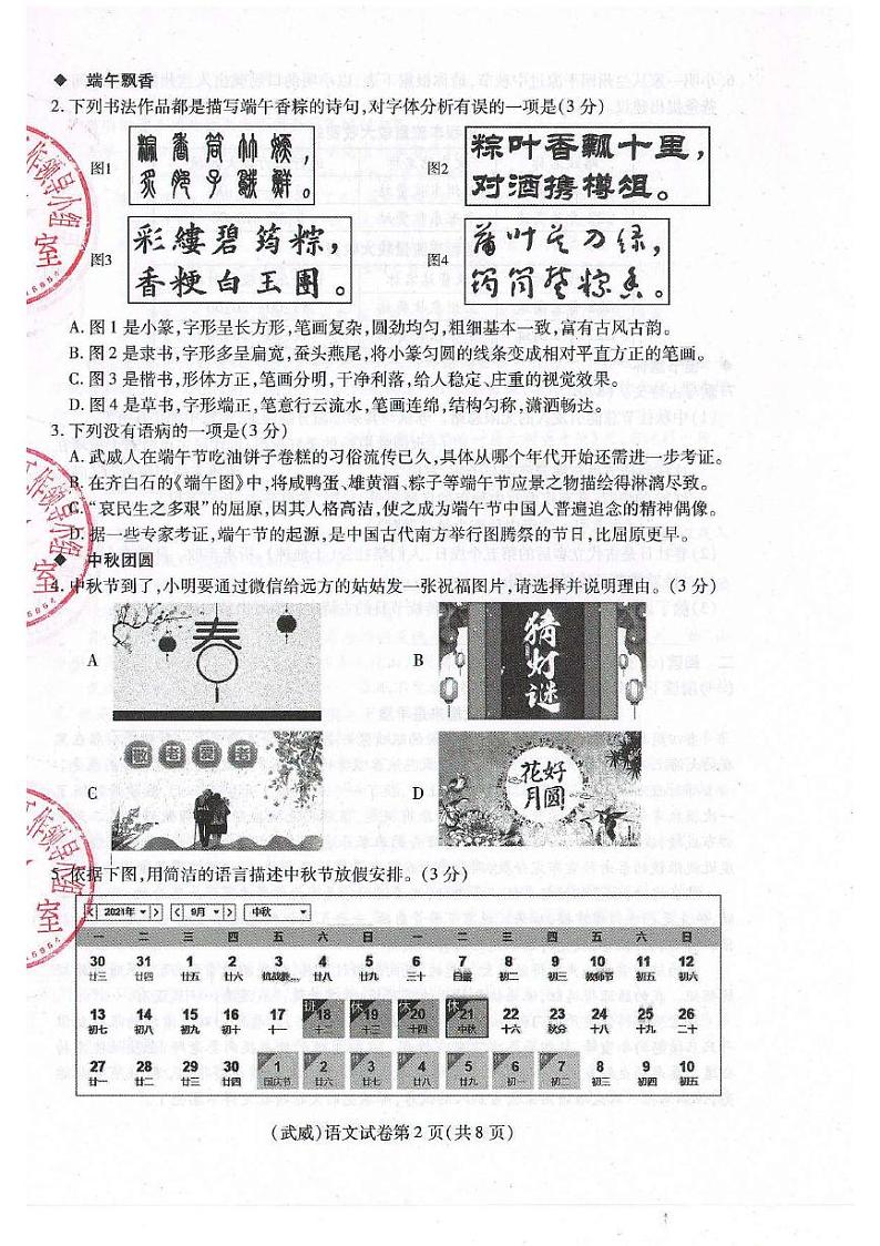 2021年甘肃省武威市、定西市、平凉市、酒泉市、庆阳市中考语文真题（扫描版）02