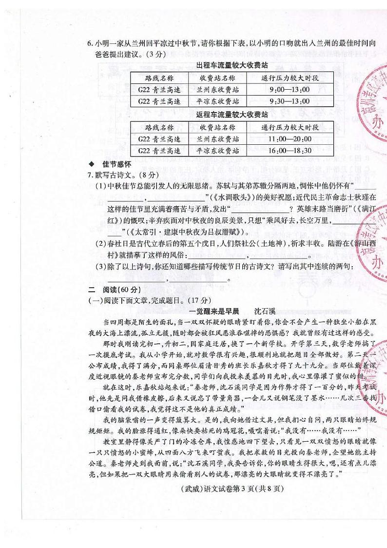 2021年甘肃省武威市、定西市、平凉市、酒泉市、庆阳市中考语文真题（扫描版）03