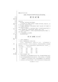 2021年湖北省武汉市中考语文真题（扫描版）