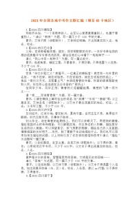 2021年全国各地中考作文题汇编（增至65个地区）