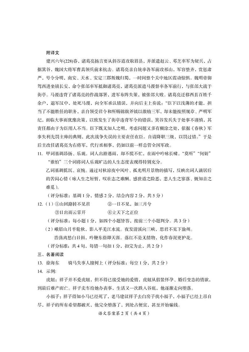 2021年四川省达州市中考语文真题（扫描版有答案）02