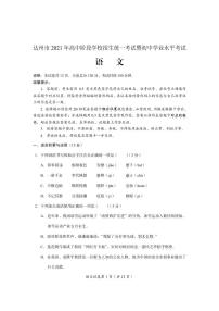 2021年四川省达州市中考语文真题（扫描版有答案）