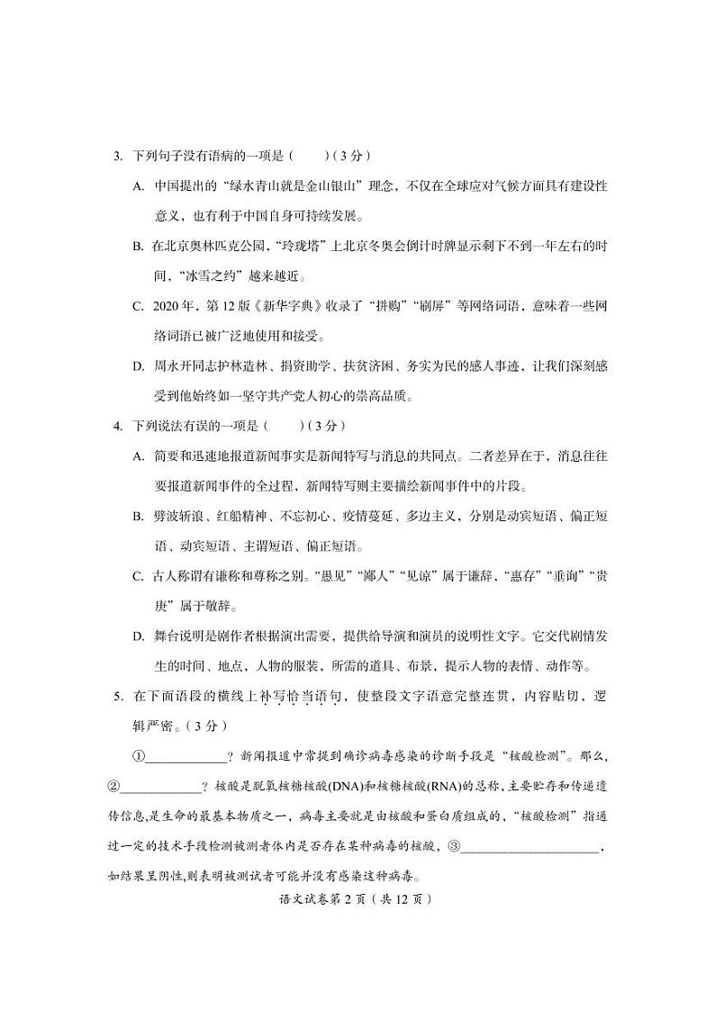 2021年四川省达州市中考语文真题（扫描版有答案）02