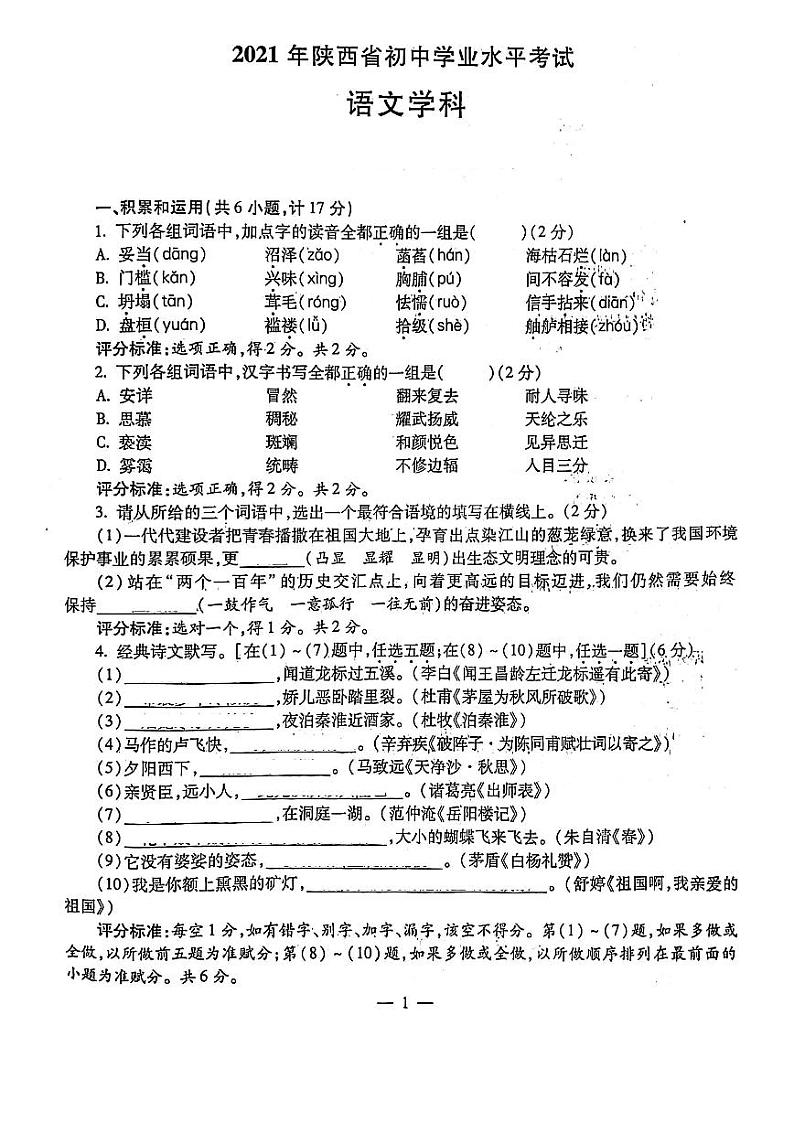 2021年陕西省中考语文试题及答案解析01
