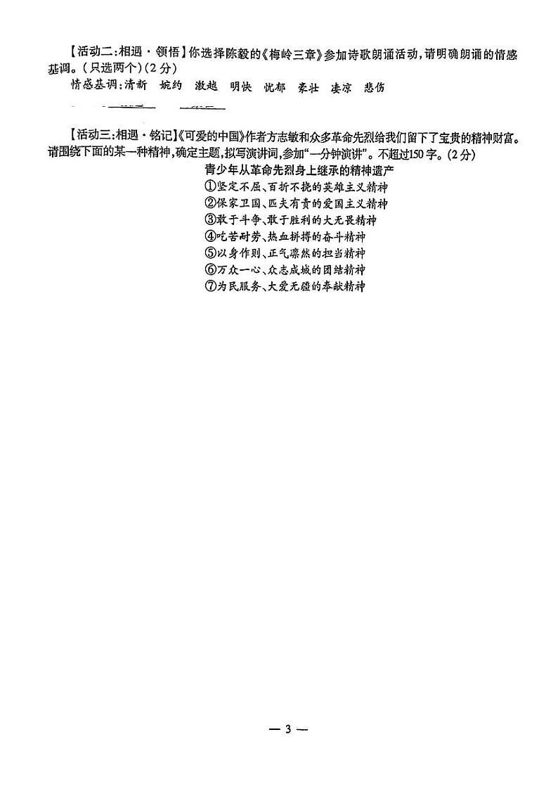 2021年陕西省中考语文试题及答案解析03