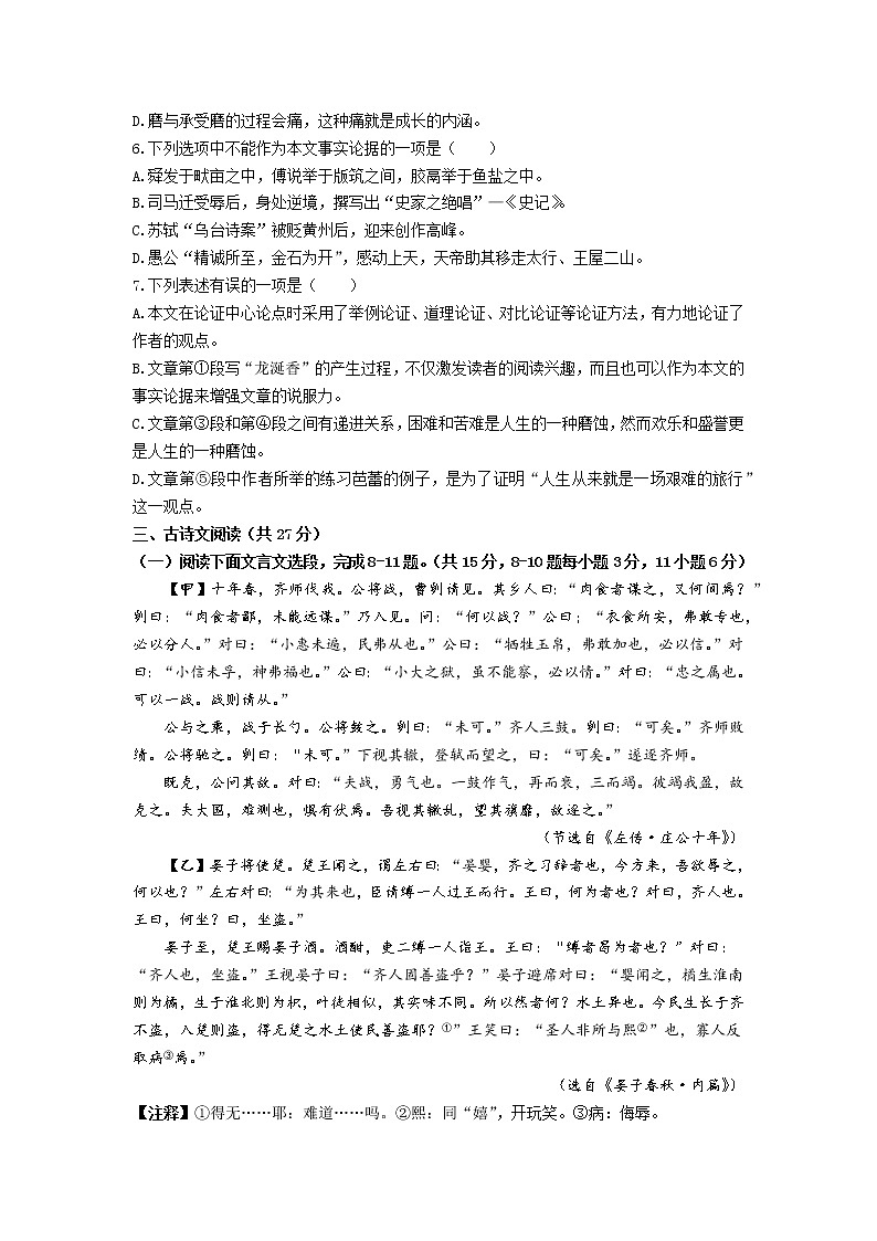 2021年四川省南充市中考语文试题及答案（WORD版）03