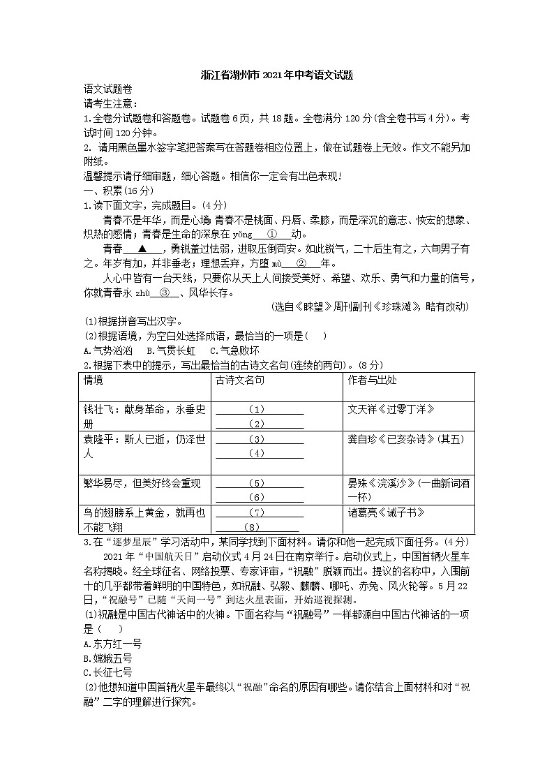 2021年浙江省湖州市中考语文真题（解析版）01