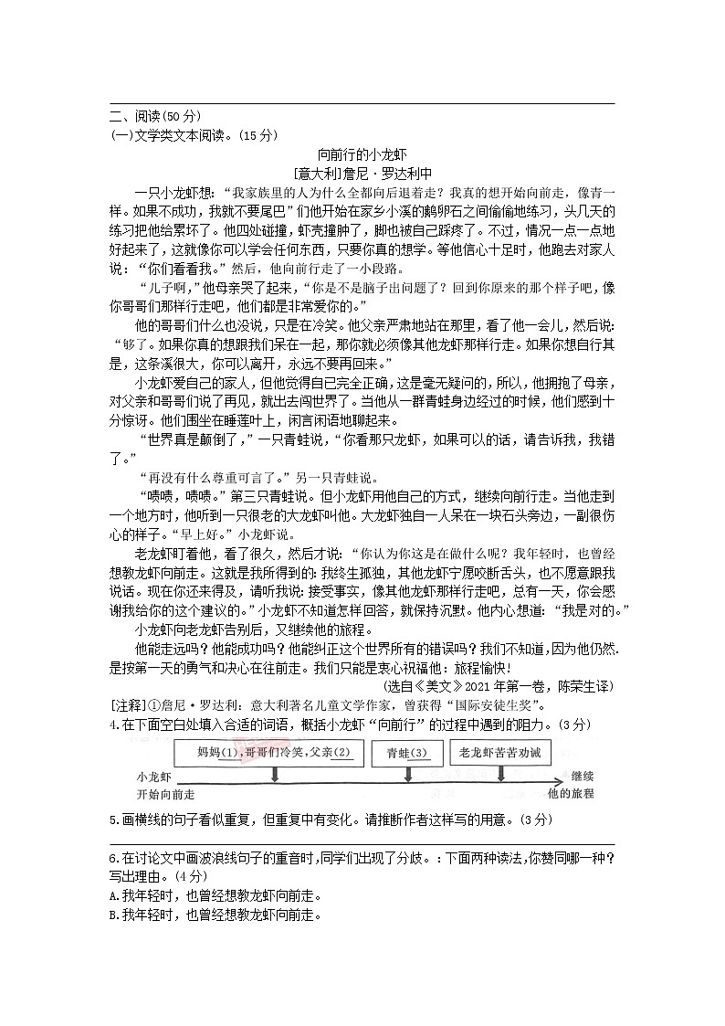 2021年浙江省湖州市中考语文真题（解析版）02