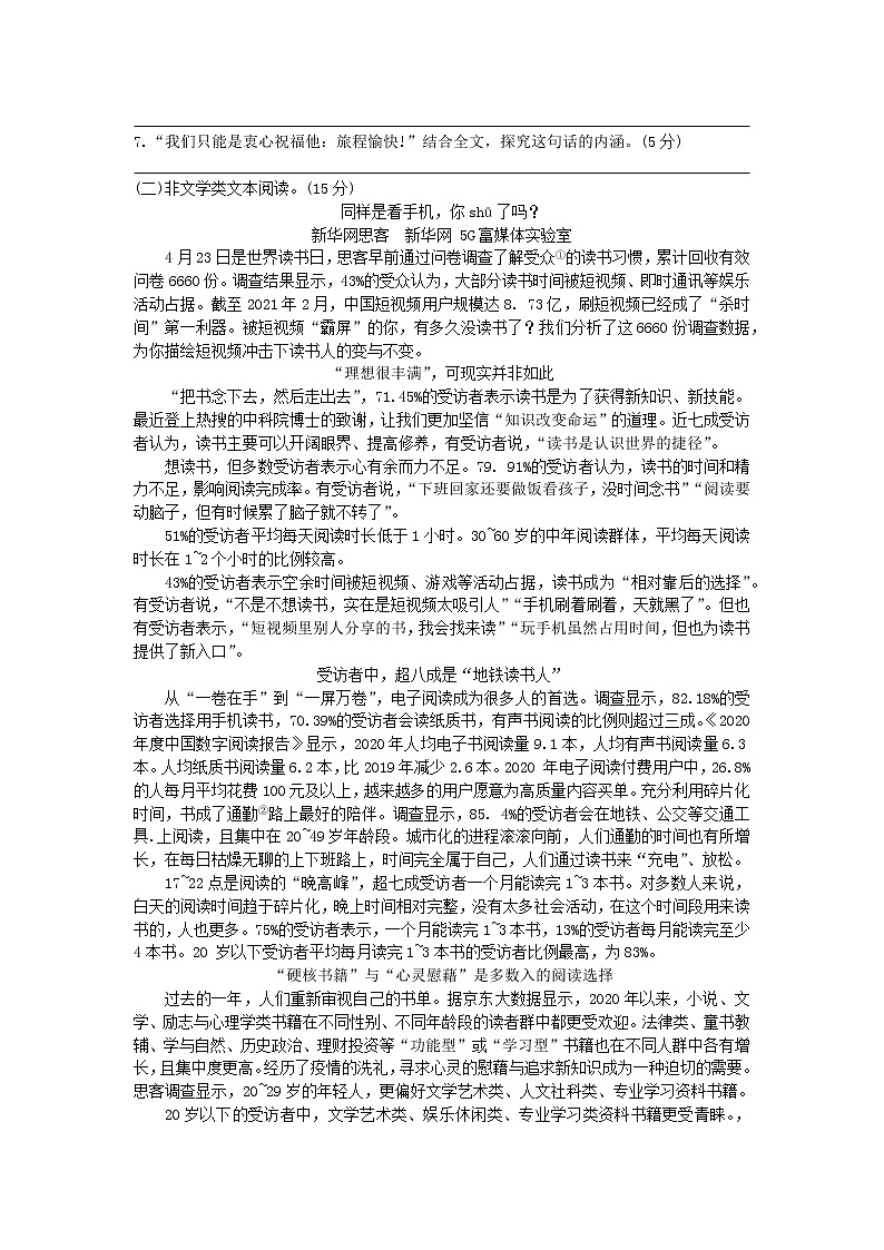 2021年浙江省湖州市中考语文真题（解析版）03