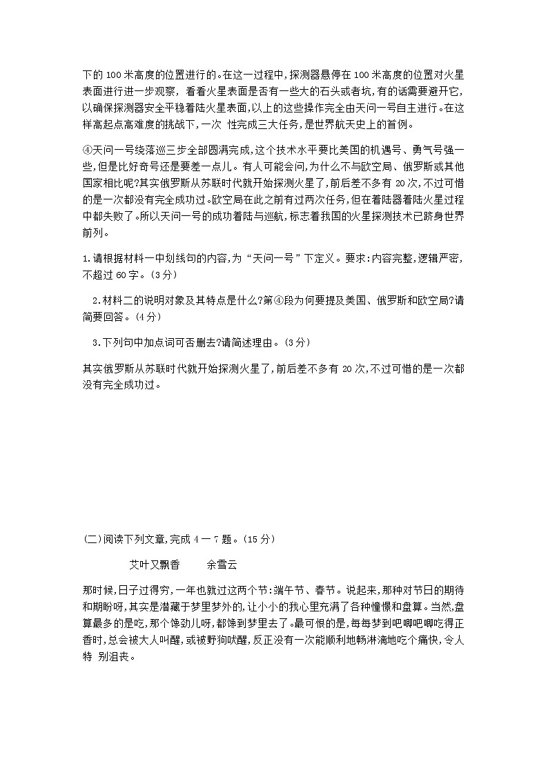 2021年四川省泸州市中考语文真题（解析版）02