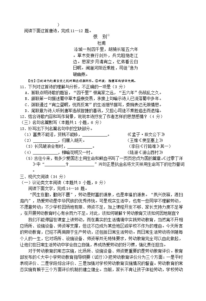 2021年四川省眉山市中考语文真题及答案 （word版）03