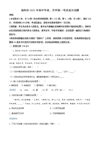 2021年江苏省扬州市中考语文试题