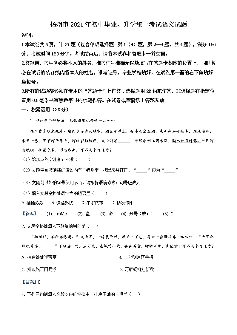 2021年江苏省扬州市中考语文试题+答案（Word版）01