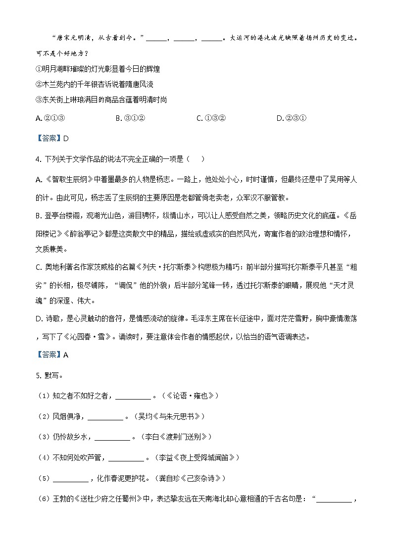 2021年江苏省扬州市中考语文试题+答案（Word版）02