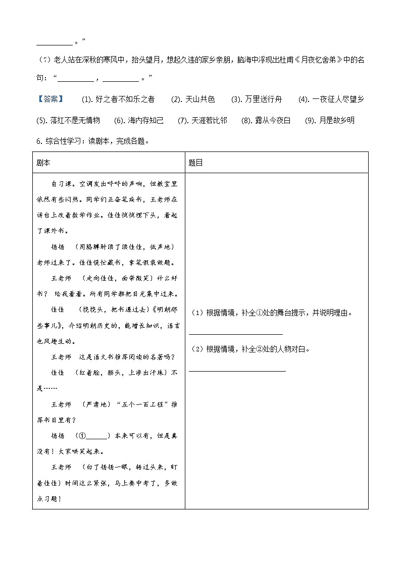 2021年江苏省扬州市中考语文试题+答案（Word版）03