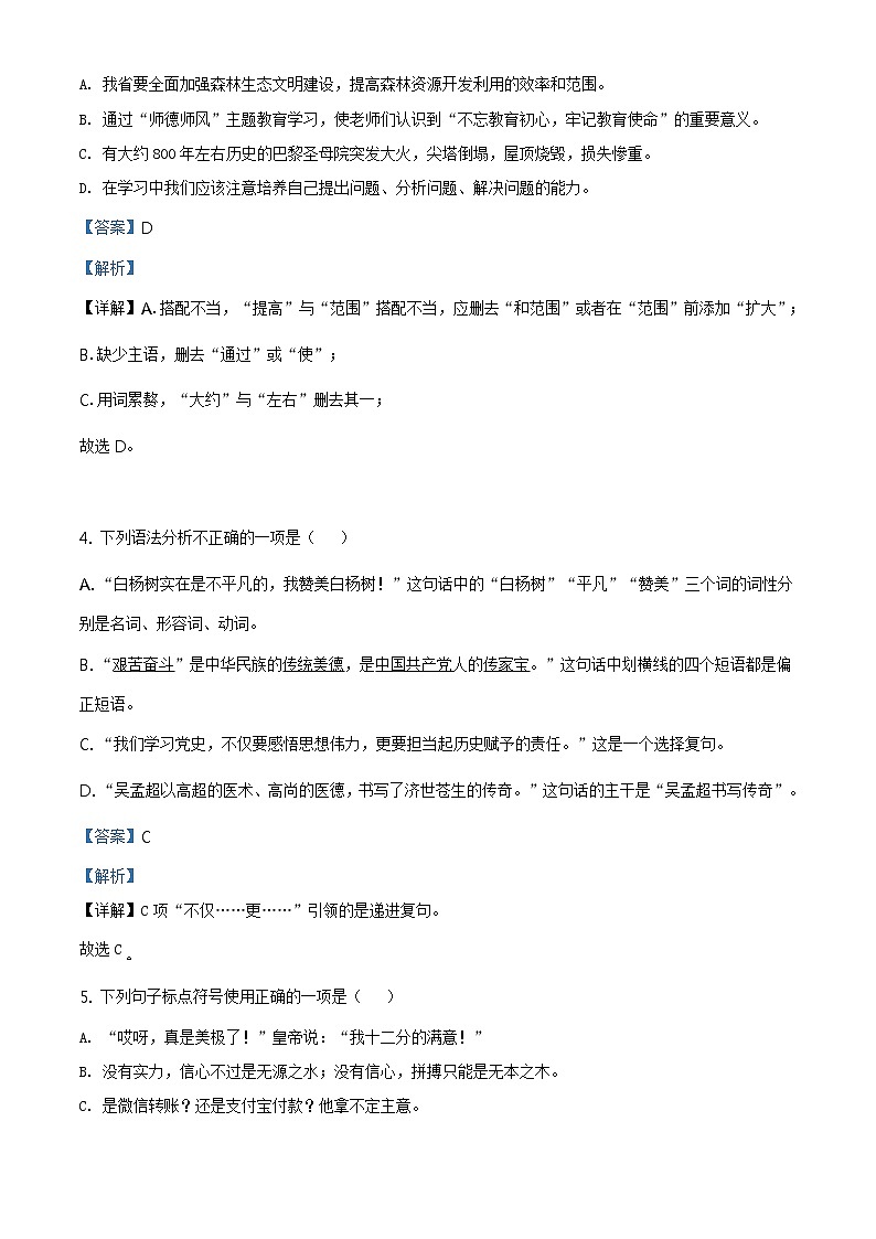 2021年湖南省怀化市中考语文试题及答案（原卷+解析卷）02