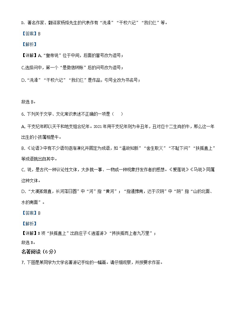 2021年湖南省怀化市中考语文试题及答案（原卷+解析卷）03