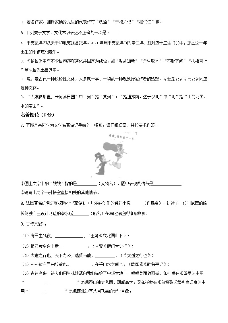 2021年湖南省怀化市中考语文试题及答案（原卷+解析卷）02