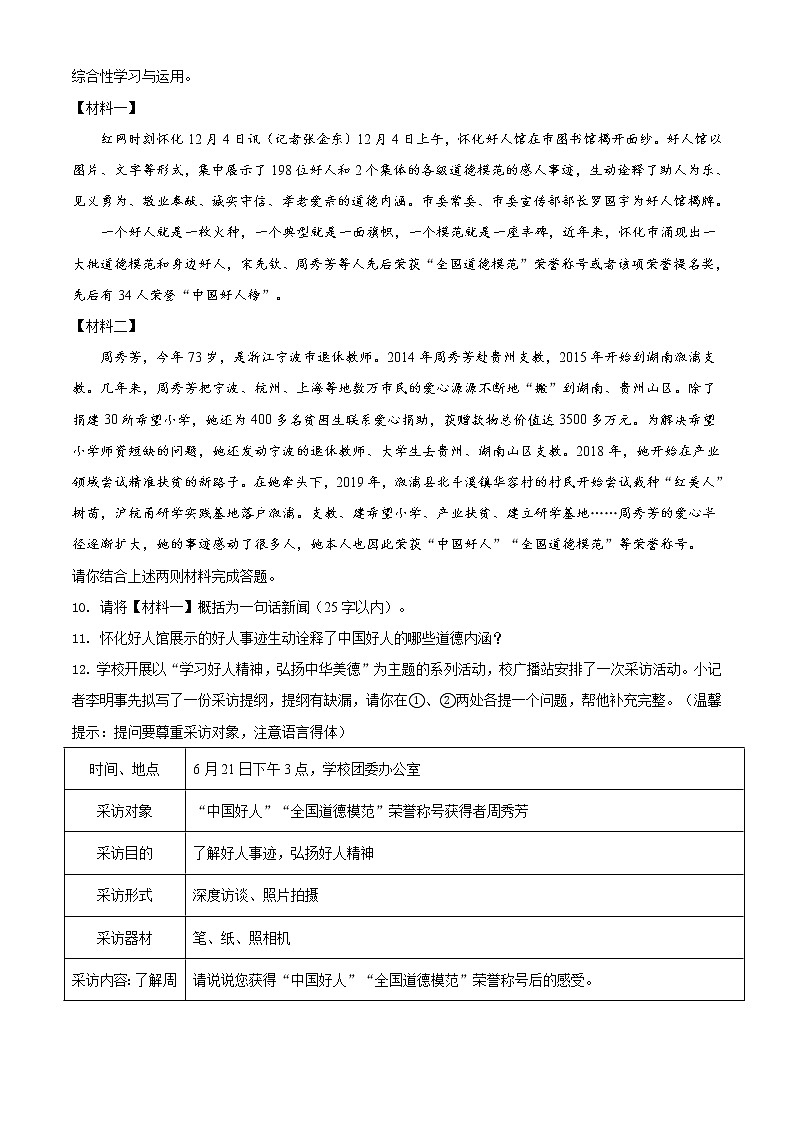 2021年湖南省怀化市中考语文试题及答案（原卷+解析卷）03