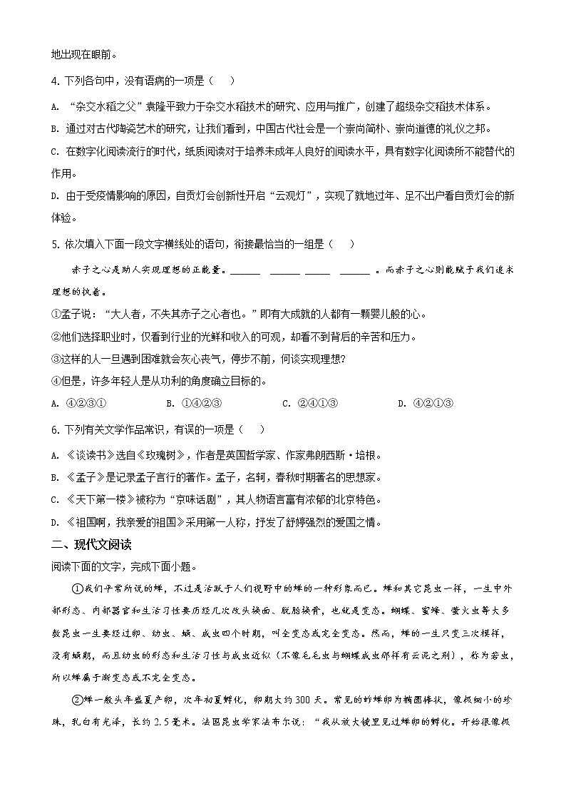 2021年四川省自贡市中考语文试题02