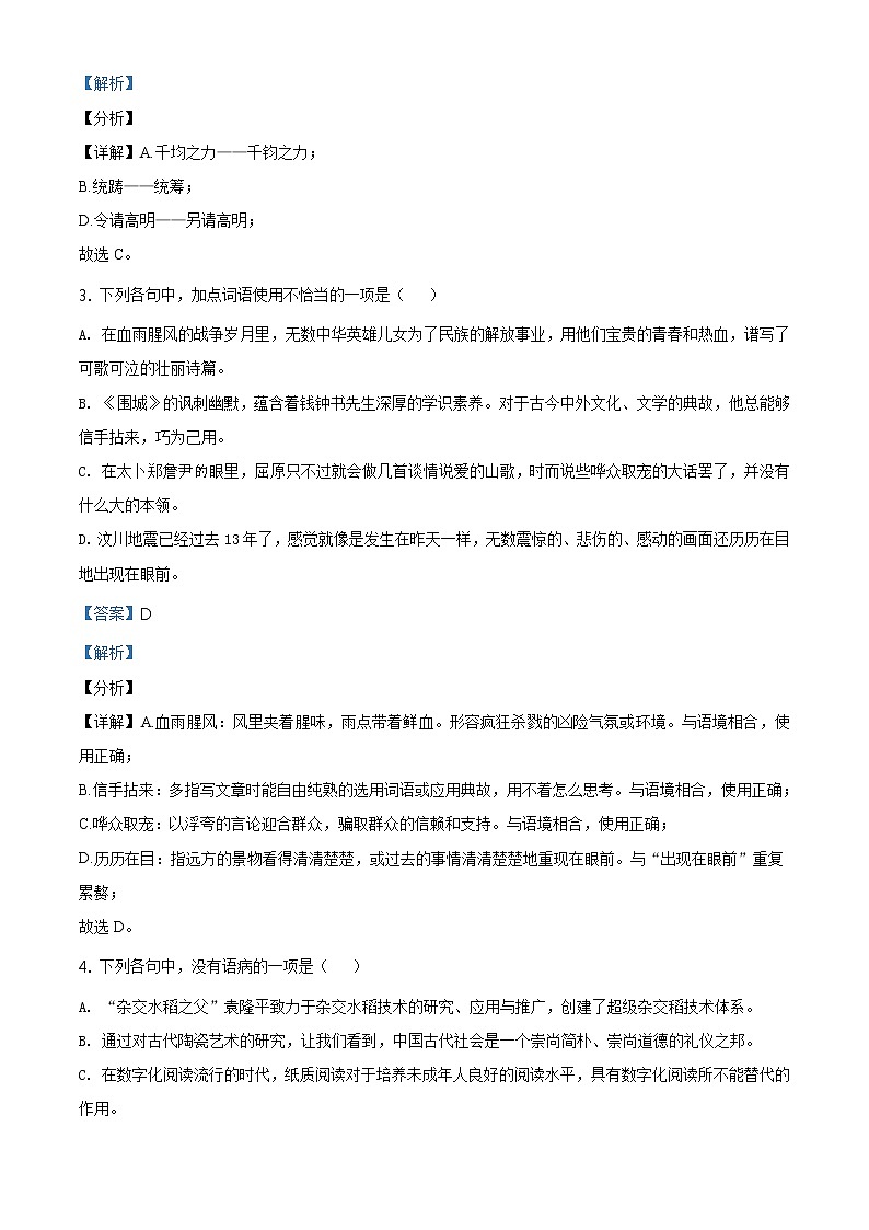 2021年四川省自贡市中考语文试题02