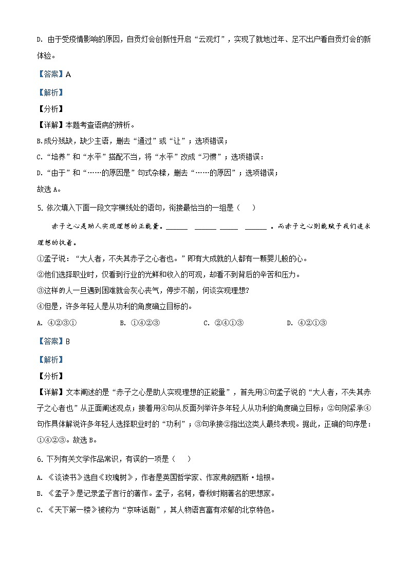 2021年四川省自贡市中考语文试题03