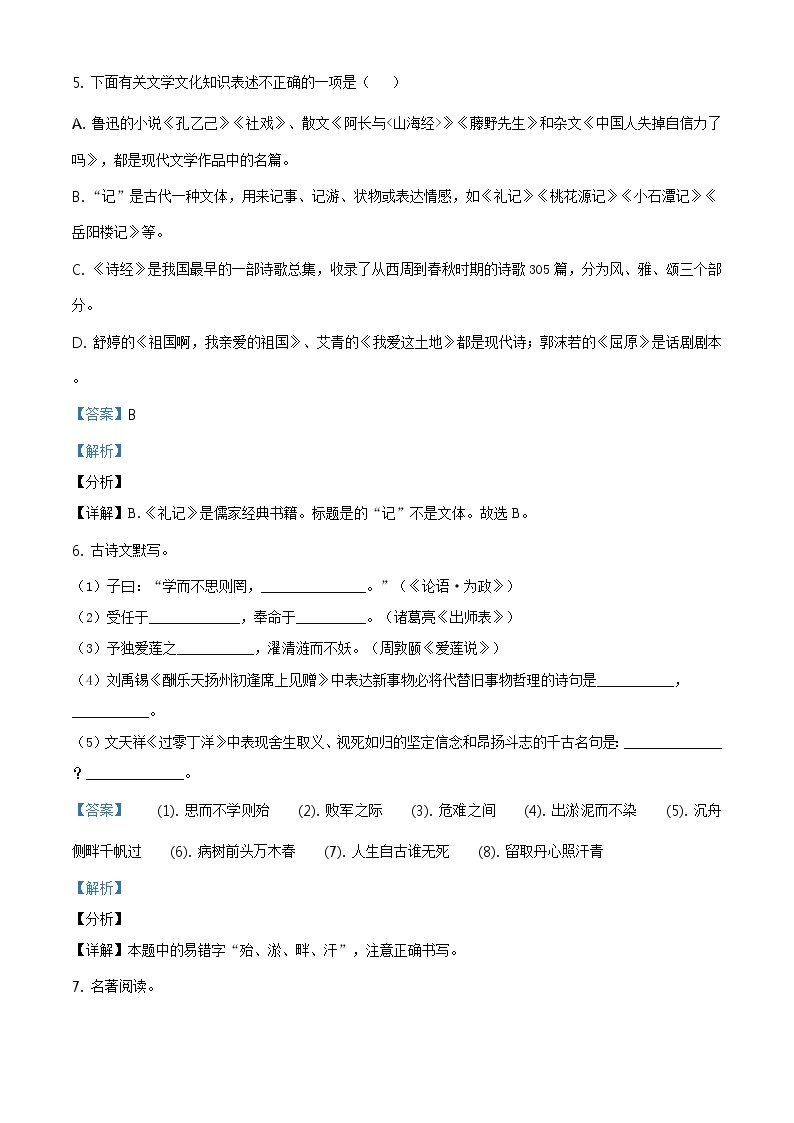 2021年山东省枣庄市中考语文试题及答案（原卷+解析卷）03
