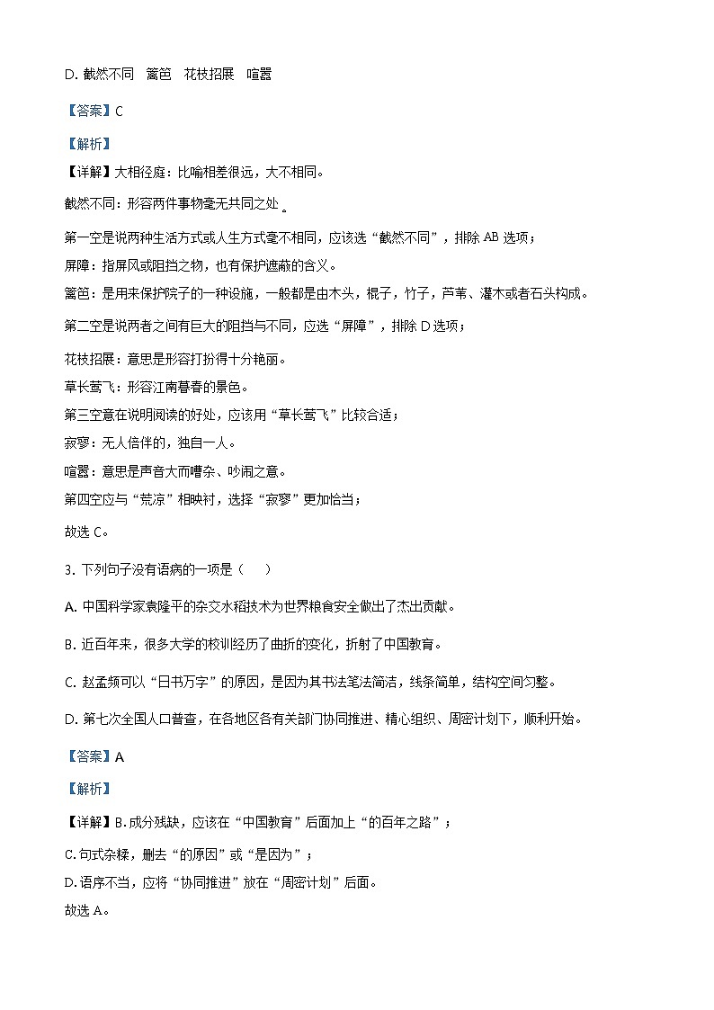 2021年江西省中考语文试题02