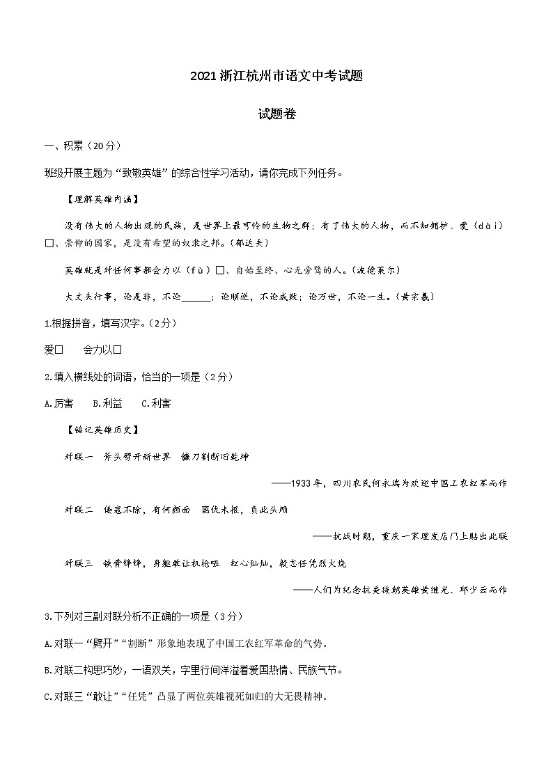 2021年浙江省杭州市中考语文试题+答案（Word版）01