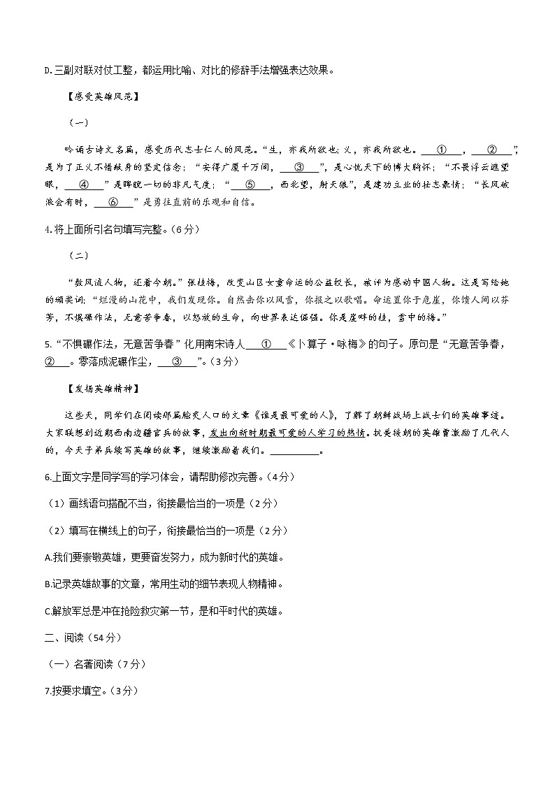 2021年浙江省杭州市中考语文试题+答案（Word版）02