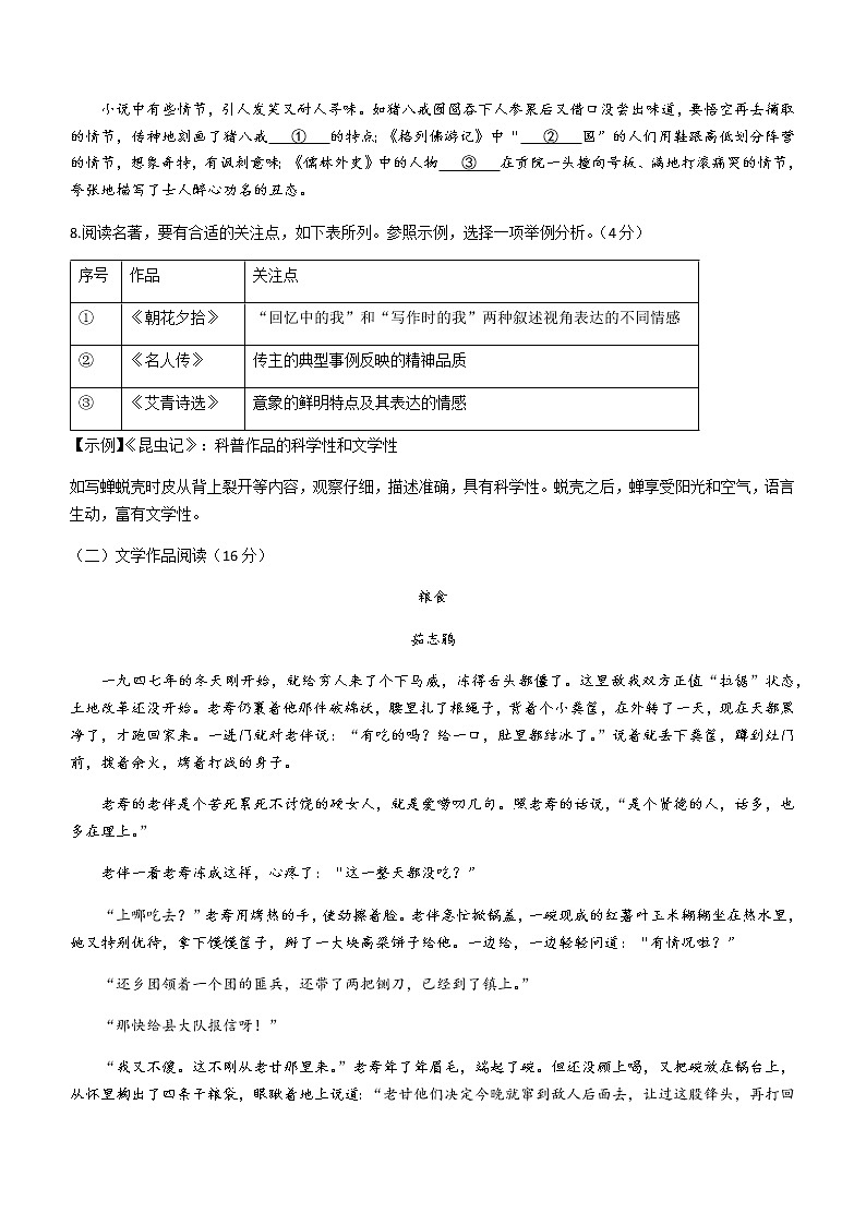 2021年浙江省杭州市中考语文试题+答案（Word版）03