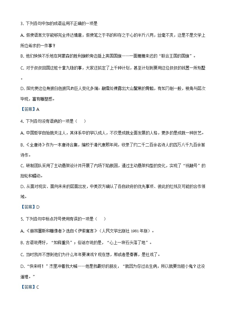 2021年山东省泰安市中考语文试题02