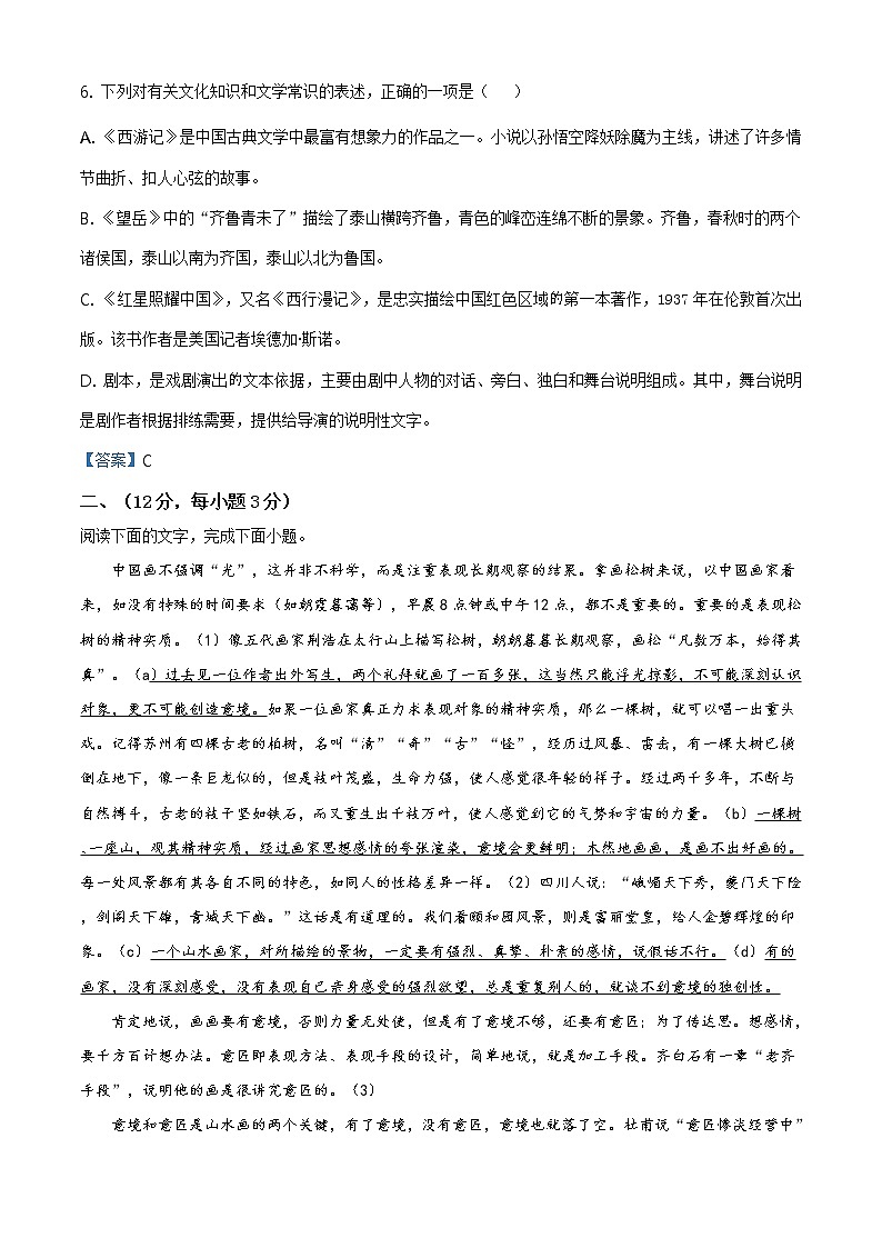 2021年山东省泰安市中考语文试题03