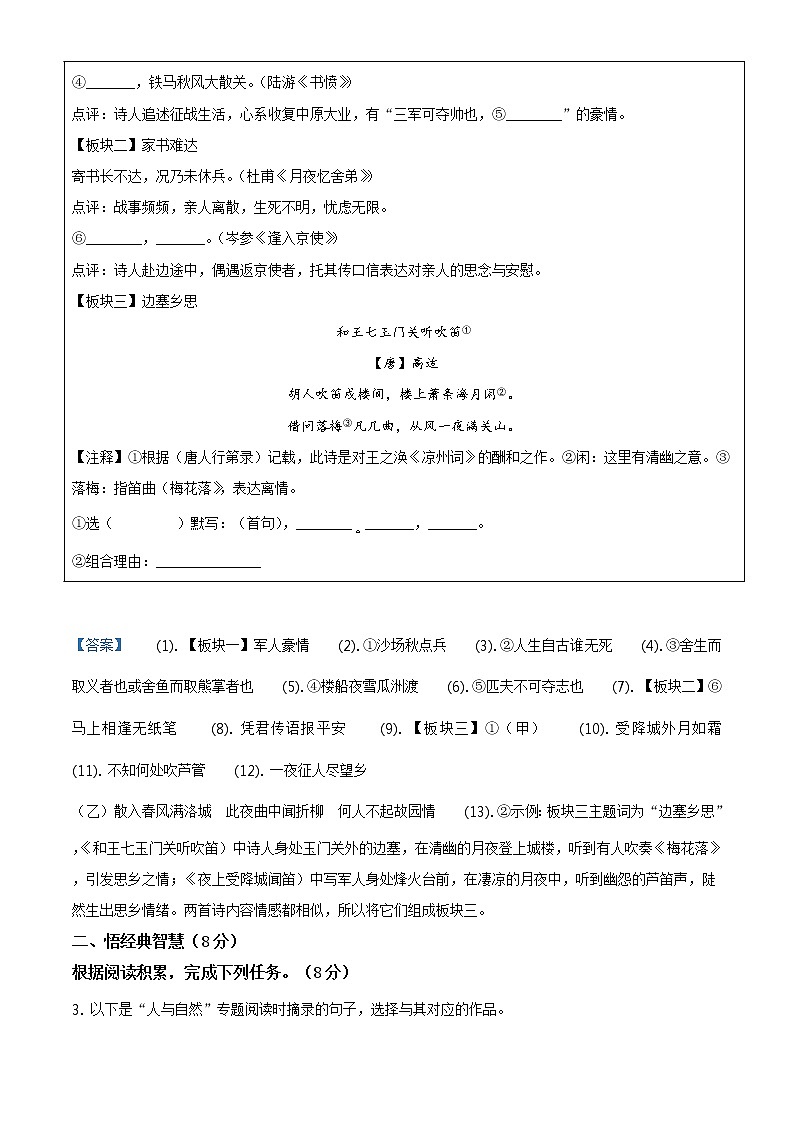 2021年浙江省温州市中考语文试题02