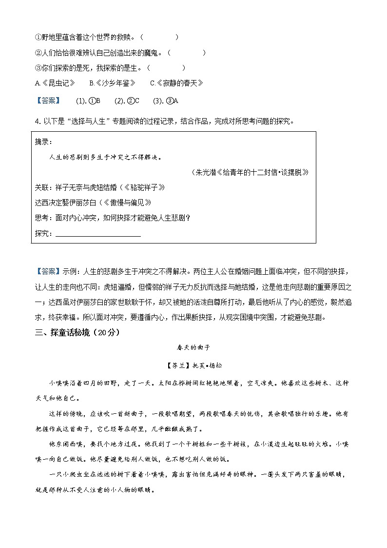 2021年浙江省温州市中考语文试题03