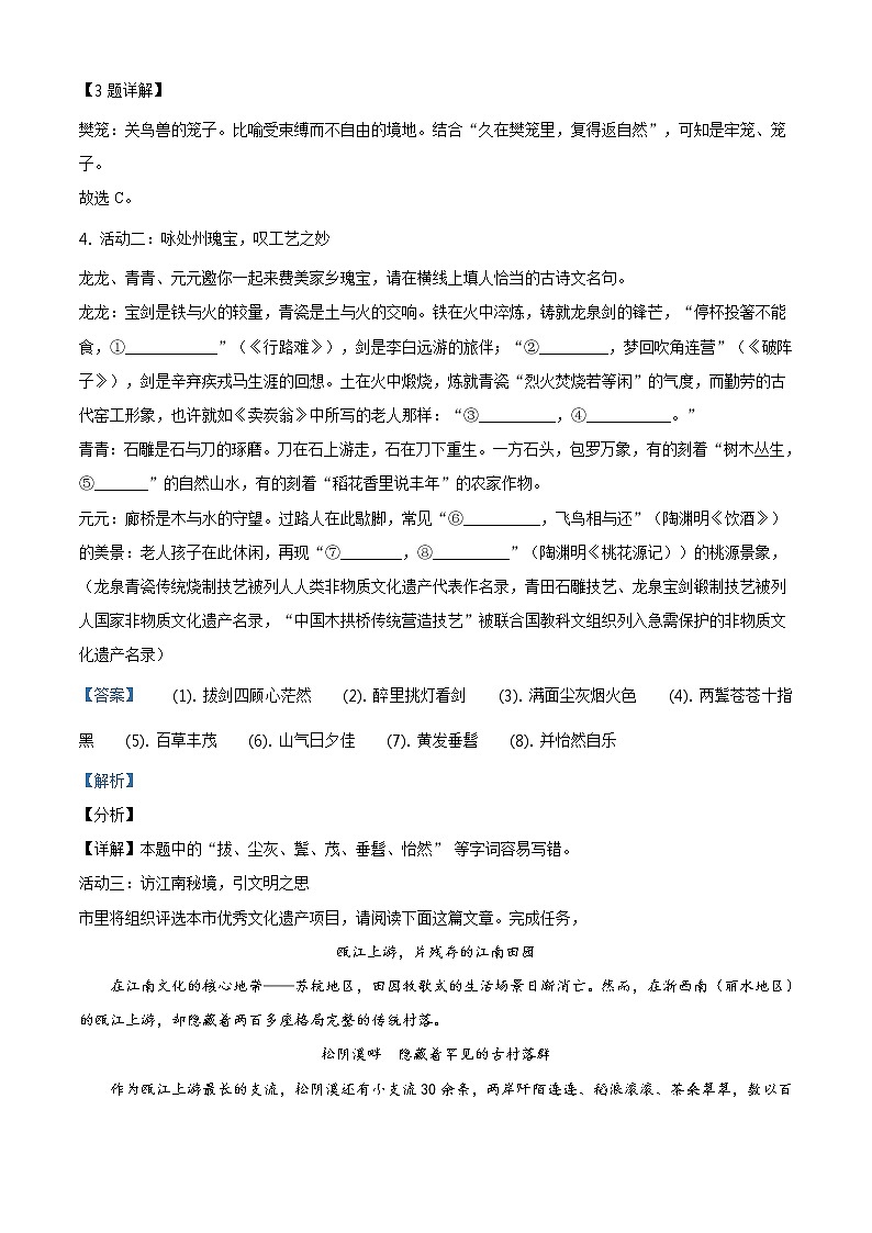 2021年浙江省丽水市中考语文试题及答案（原卷+解析卷）02