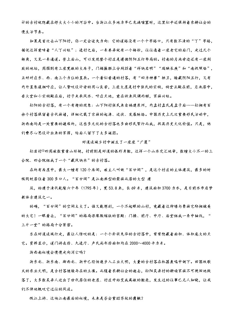 2021年浙江省丽水市中考语文试题及答案（原卷+解析卷）03