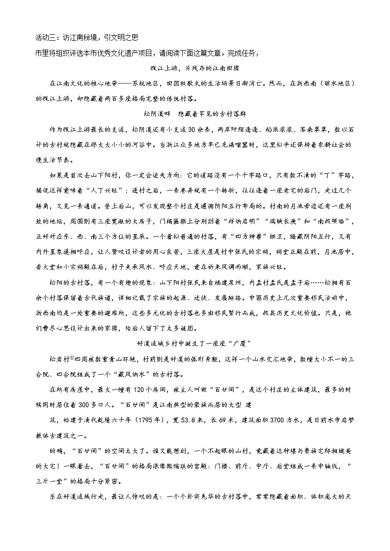 2021年浙江省丽水市中考语文试题及答案（原卷+解析卷）02