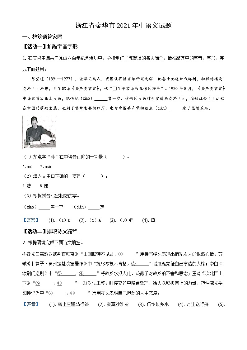 2021年浙江省金华市中语文试题01