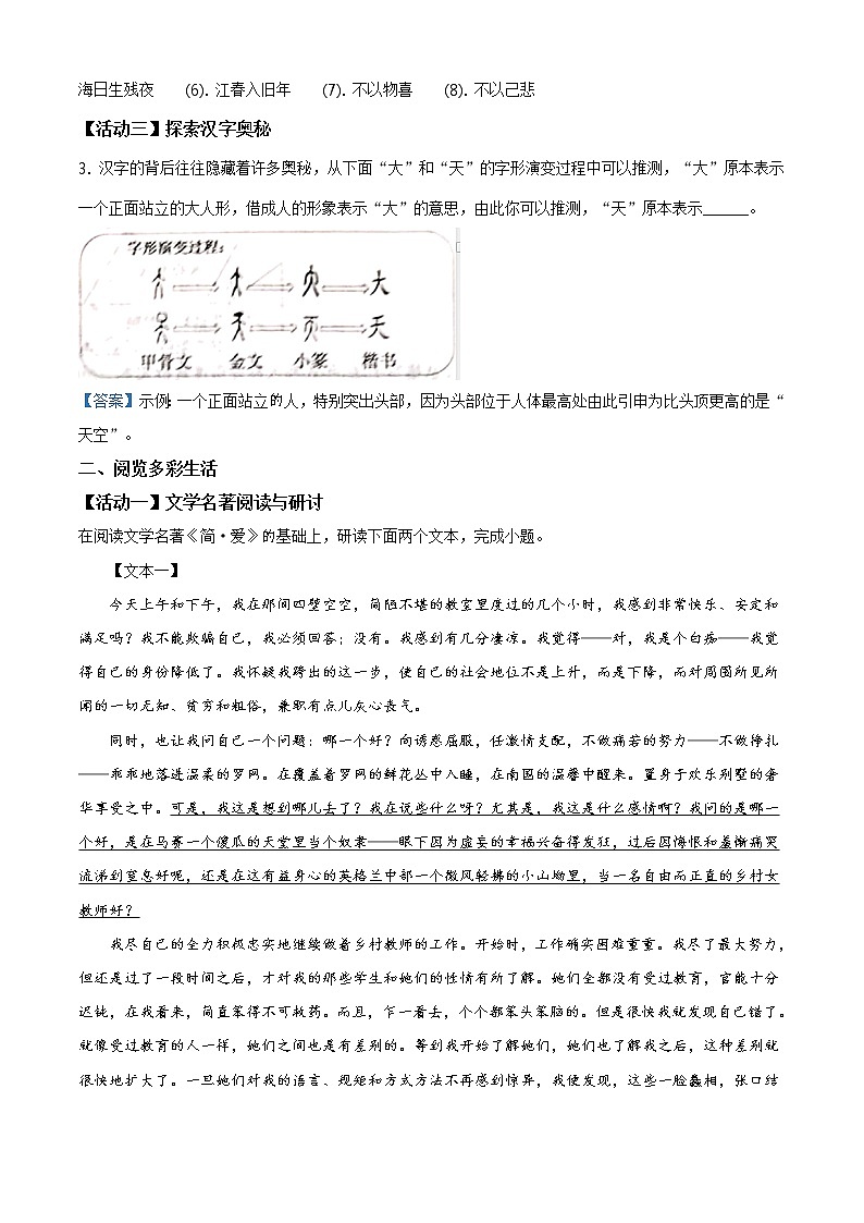 2021年浙江省金华市中语文试题02