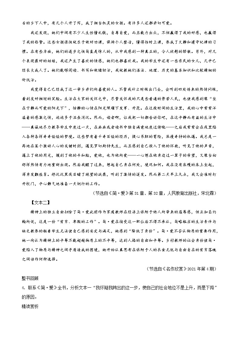 2021年浙江省金华市中语文试题03