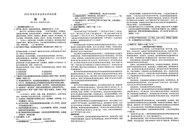 （常德市）部编人教版九年级语文中考模拟试卷第十八套（有答案）01